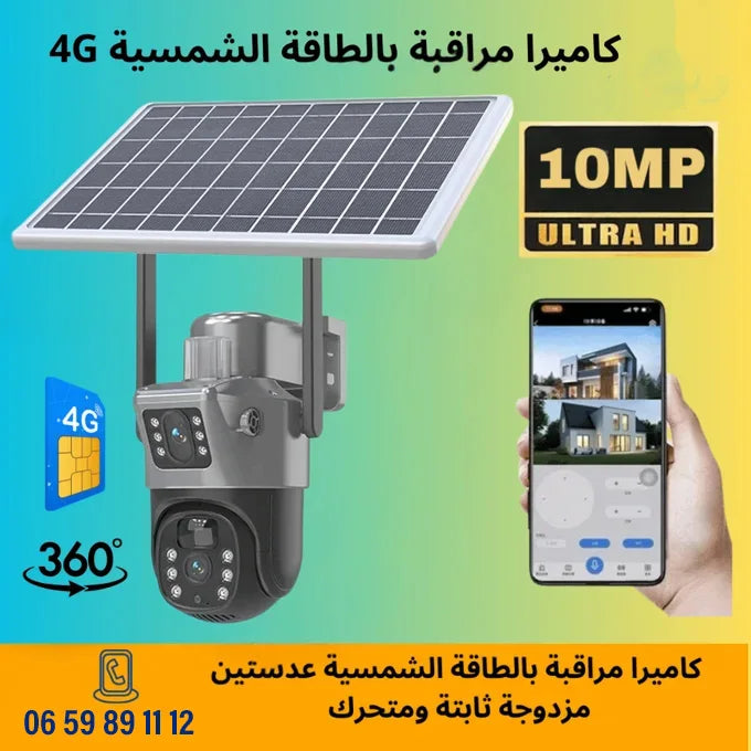 كاميرا شمسية 10 ميجابكسل 4G بعدسة مزدوجة - مراقبة ذكية لاسلكية