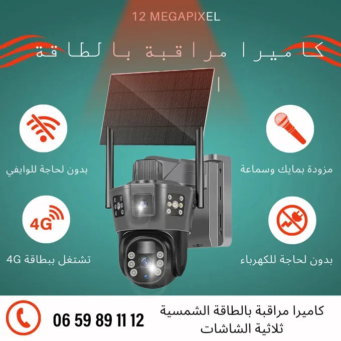 كاميرا شمسية 12 ميجابكسل 4G مع شاشة ثلاثية – مراقبة لاسلكية ذكية