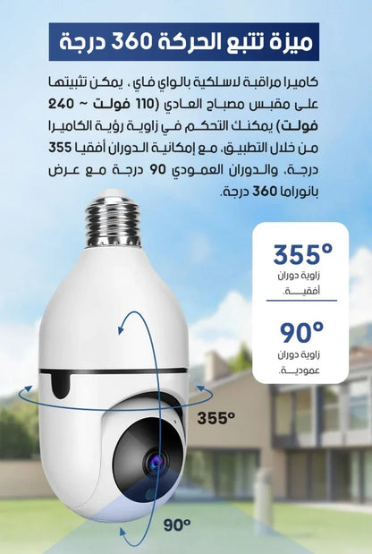 Caméra Ampoule WiFi – Caméra de Surveillance Intelligente 360°