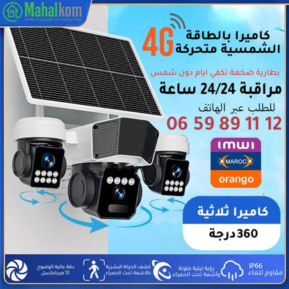 كاميرا شمسية بثلاث عدسات – مراقبة ذكية متعددة الزوايا