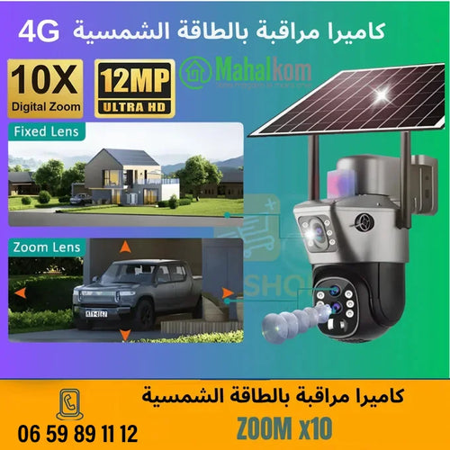 كاميرا شمسية بتقريب 10x - مراقبة خارجية دقيقة وذاتية التشغيل