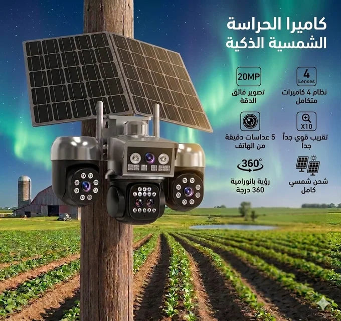 كاميرا شمسية 20 ميجابكسل 4G بخمس عدسات - تقريب بصري 18x و3 ألواح شمسية