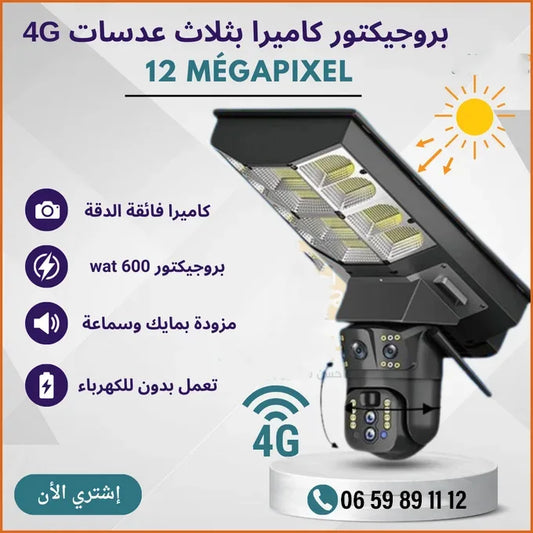 جهاز عرض شمسي مزود بكاميرا 4G بدقة 12 ميجابكسل - مراقبة وإضاءة 2 في 1